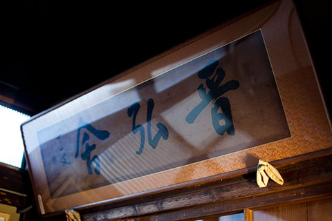 晋弘舎