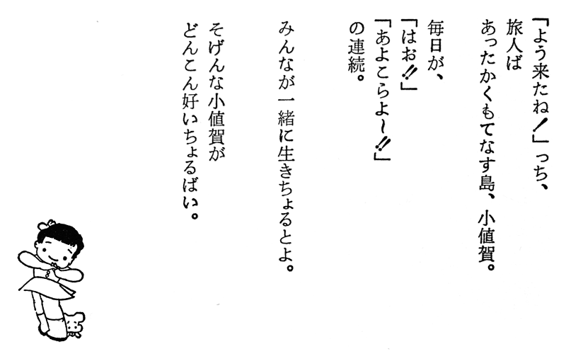 小値賀島イメージ写真